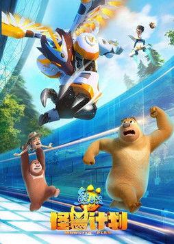 Boonie Bears Sezon 10