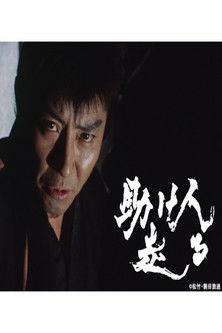 Tasukenin Hashiru dizi afişi