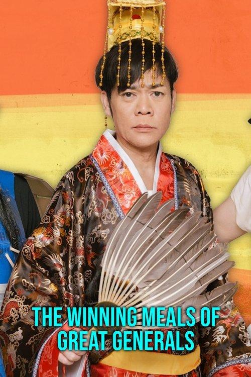 The Winning Meals of Great Historical Figures dizi afişi