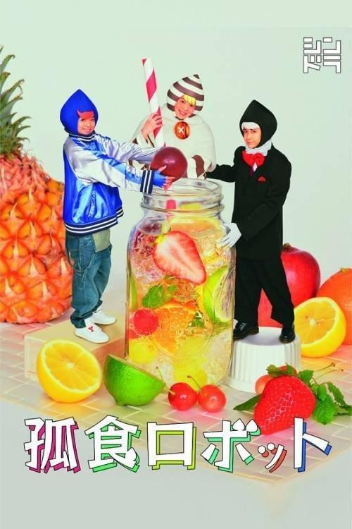 Koshoku Robot dizi afişi