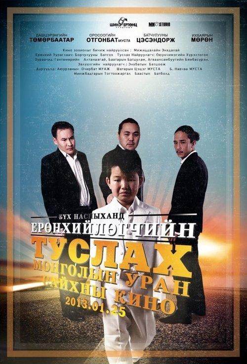 Assistant to the President film afişi