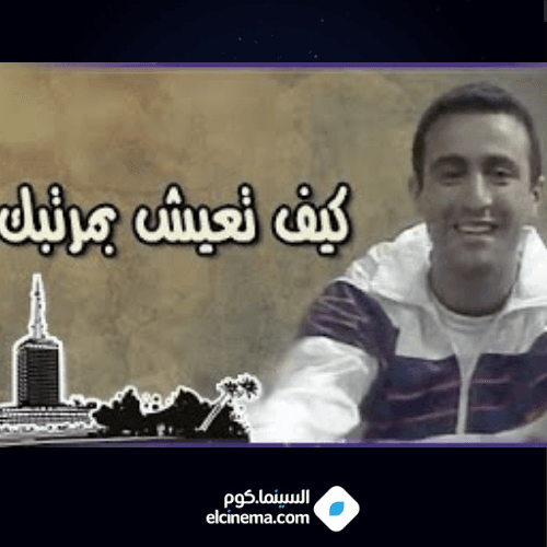 How to Live with Your Salary logo