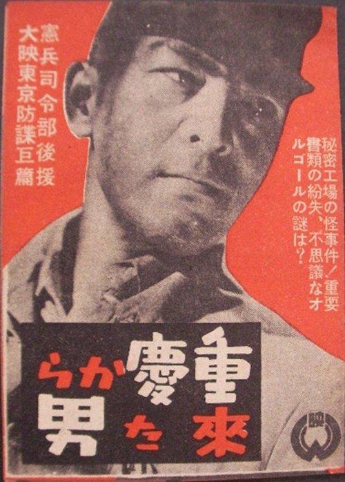 The Man From Chungking film afişi