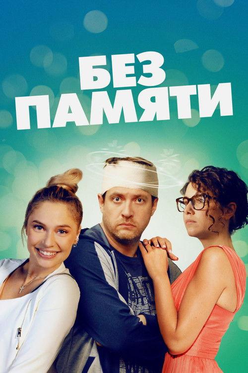 Without Memory Sezon 1