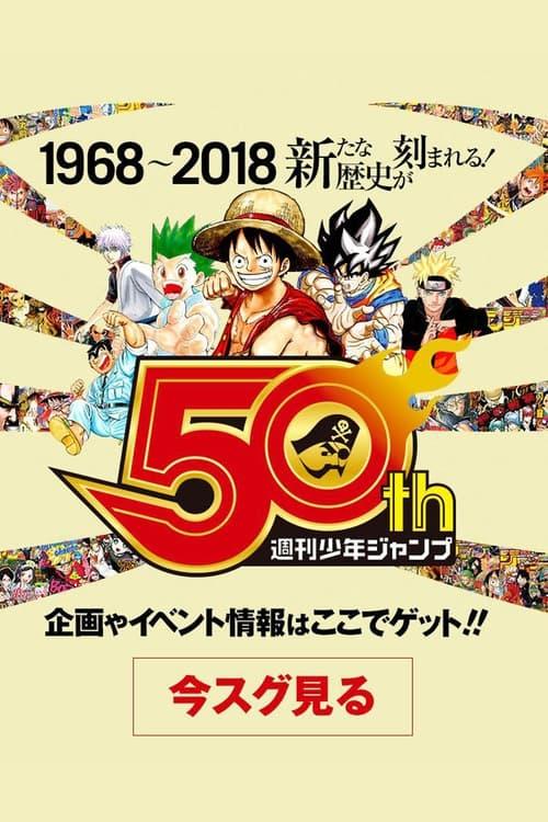 50 Years of Shonen Jump and Us film afişi