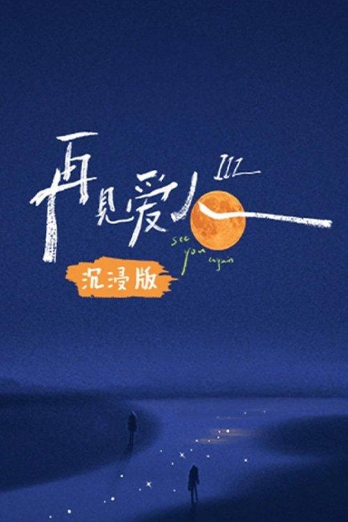 See You Again · Immersive Version Sezon 3