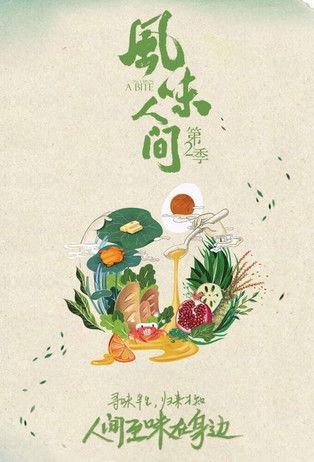 Once Upon a Bite Sezon 2