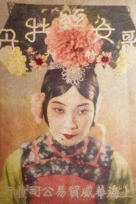 Sing-Song Red Peony film afişi