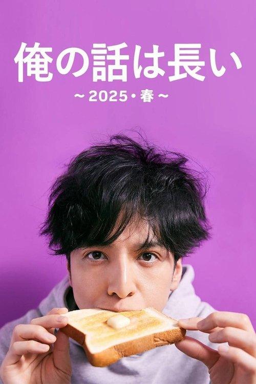 My Story Is Long Sezon 0