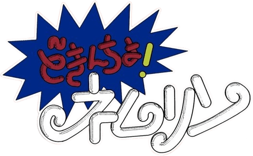 Dokincho! Nemurin logo