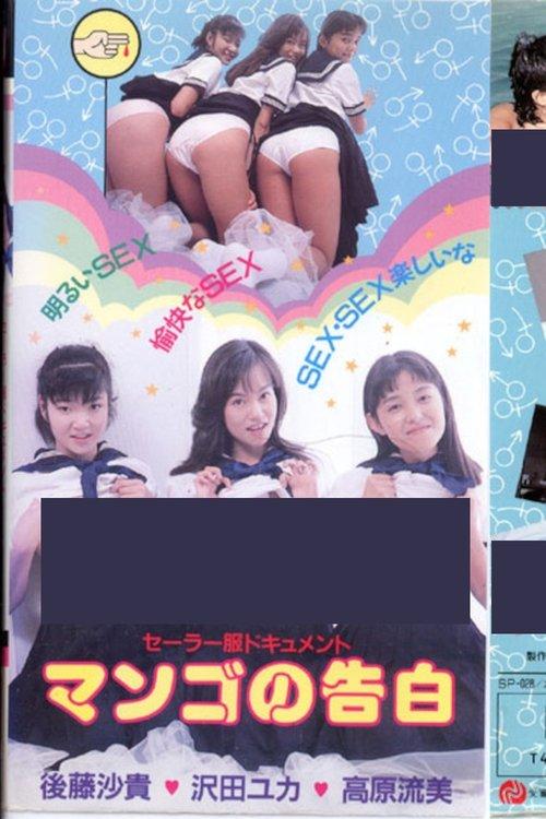 Sailor Suit Document: Mango's Confession film afişi