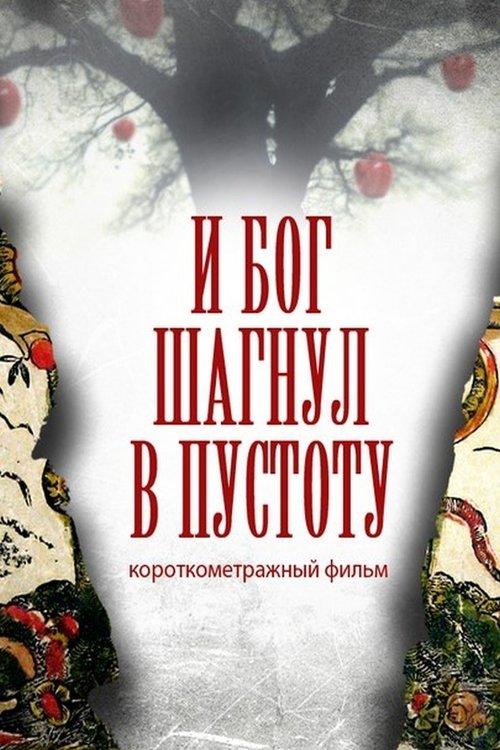 And God Stepped Into the Void film afişi