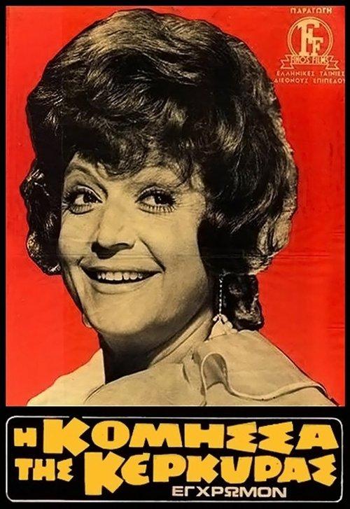 The Countess of Corfu film afişi