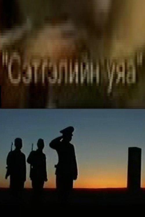 The Rope of the Heart film afişi