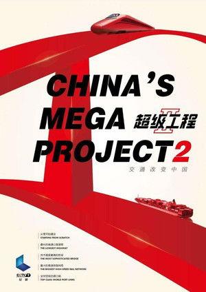 China's Mega Projects Sezon 2