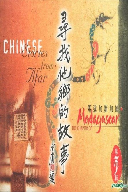 Stories From Afar Sezon 3