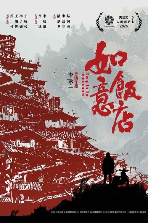 Deep in the Mountains film afişi