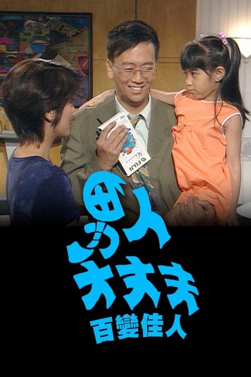 The Chauvinist's Diary dizi afişi