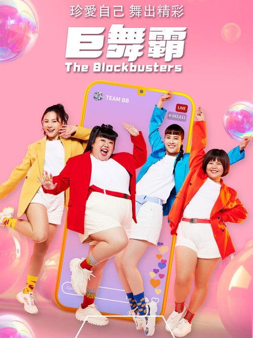 The Blockbusters dizi afişi