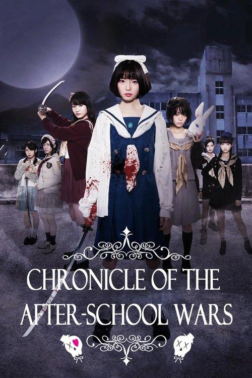 Chronicle of the After-School Wars film afişi