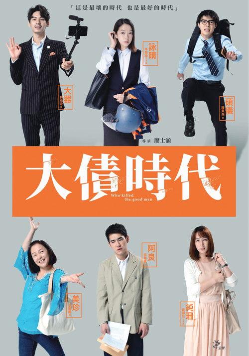 Who Killed The Good Man Sezon 1