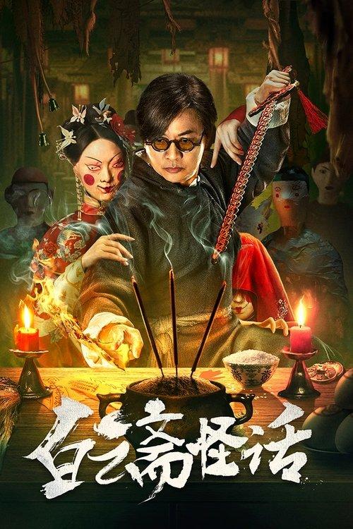 Weird Stories of Baiyun Zhai film afişi