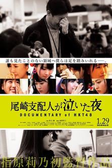 Documentary of HKT48 film afişi