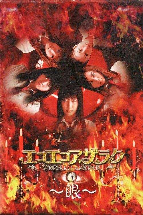 Eko Eko Azarak: The Eye dizi afişi