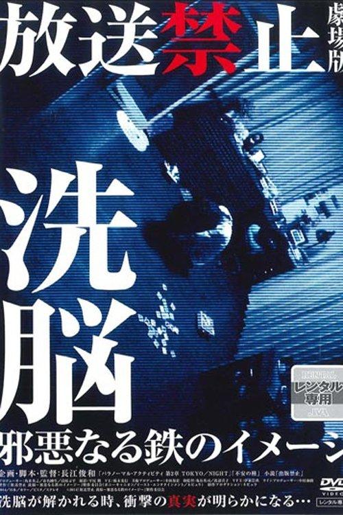 Banned from Broadcast: The Movie - Brainwashed - The Evil Image of Iron film afişi