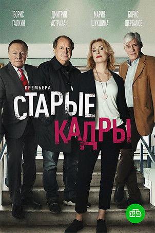 Old Human Resources Sezon 1