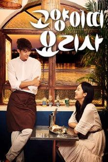 Cat Chef dizi afişi