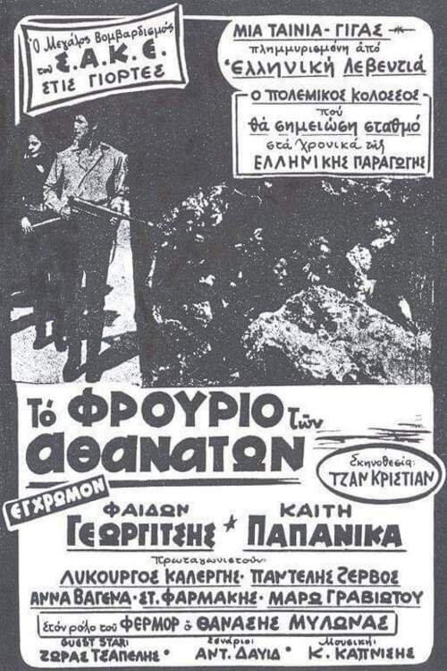 Operation Kraipe film afişi