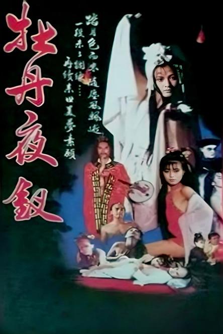 Liu Chai Ghost Story film afişi