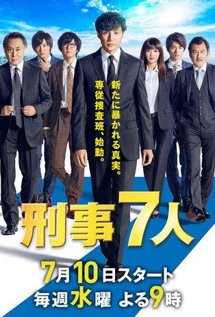 Seven Detectives Sezon 5