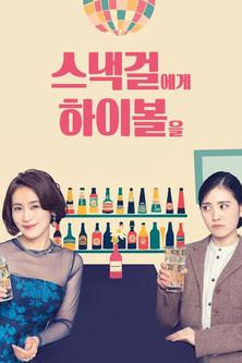 Highball for the Girl in the Snack Bar Sezon 0