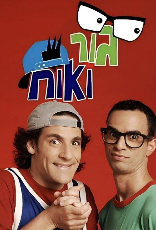 Gur and Ohach dizi afişi