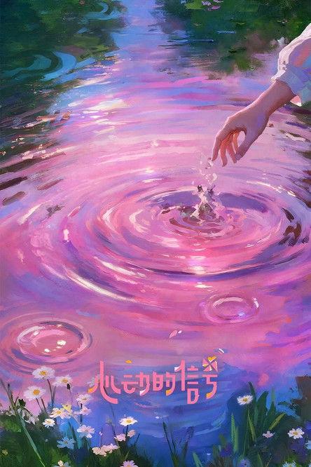 Heart Signal Sezon 0