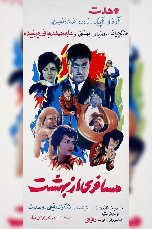 A Traveler from Heaven film afişi