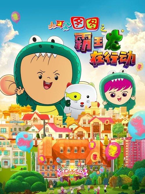 Dear Tutu: The T-Rex In Operation film afişi