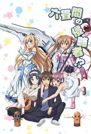 Invaders of the Rokujouma!? Sezon 1