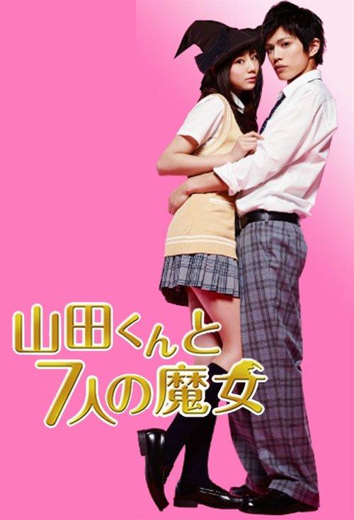 Yamada-kun and the Seven Witches Sezon 1