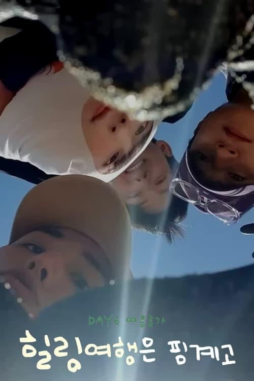 DAY6 Healing Trip Is An Excuse dizi afişi