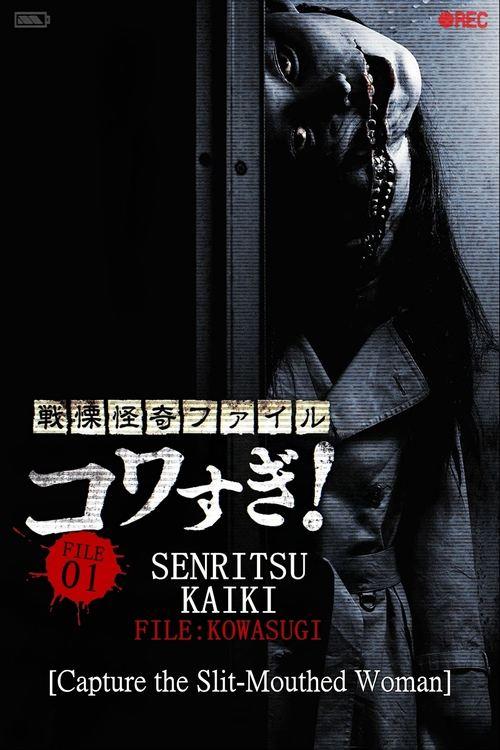 Senritsu Kaiki File Kowasugi! File 01: Operation Capture the Slit-Mouthed Woman film afişi