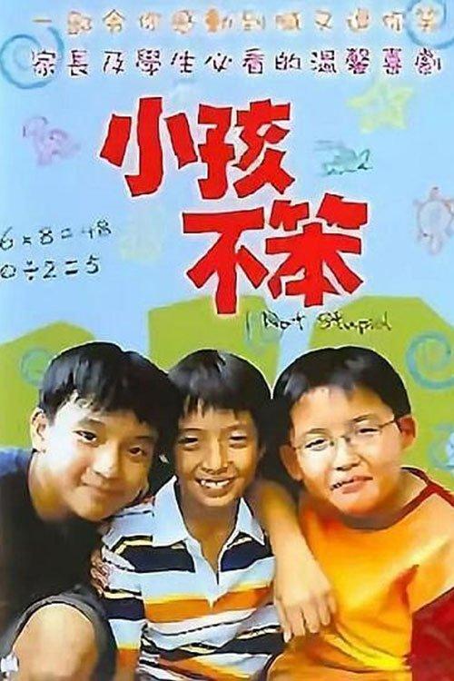 I Not Stupid dizi afişi