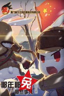 Year Hare Affair Sezon 0