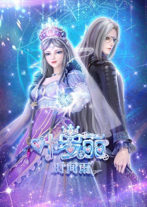 Ye luo Li Shi Jian Yu Sezon 1