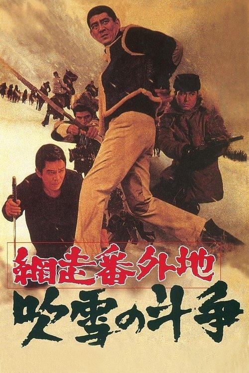 A Story from Abashiri Prison—Duel in Snow Storm film afişi