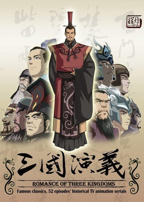 Romance of the Three Kingdoms Sezon 1