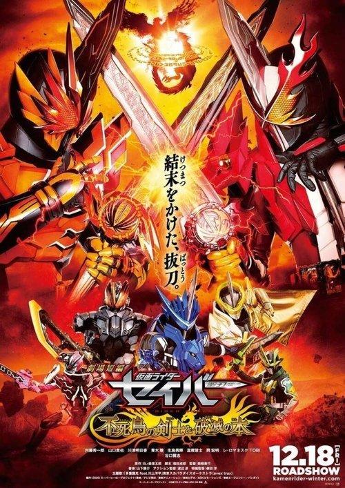Kamen Rider Saber: The Phoenix Swordsman and the Book of Ruin film afişi
