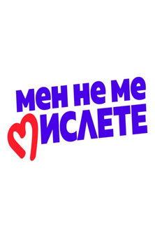 Do Not Think of Me Sezon 1